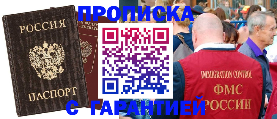 прописка регистрация в Амурске
