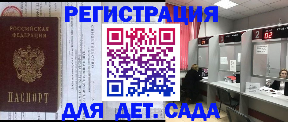 прописка для школы в Амурске