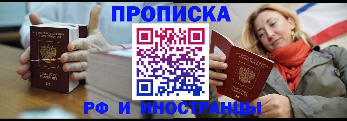временная регистрация купить в Амурске