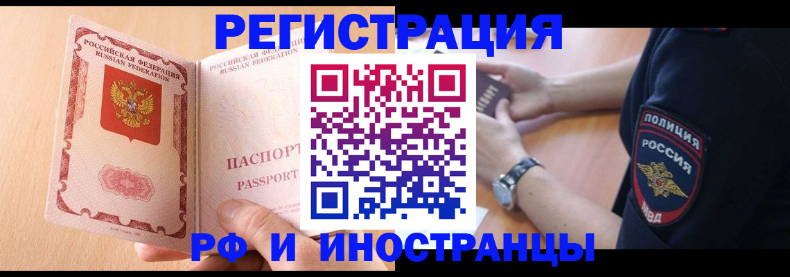 прописка для кредита в Амурске