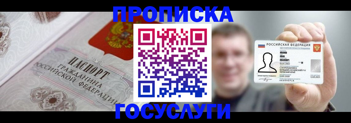 временная регистрация надежно в Амурске